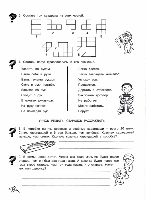 Занятие 17 умники и умницы 3 класс презентация
