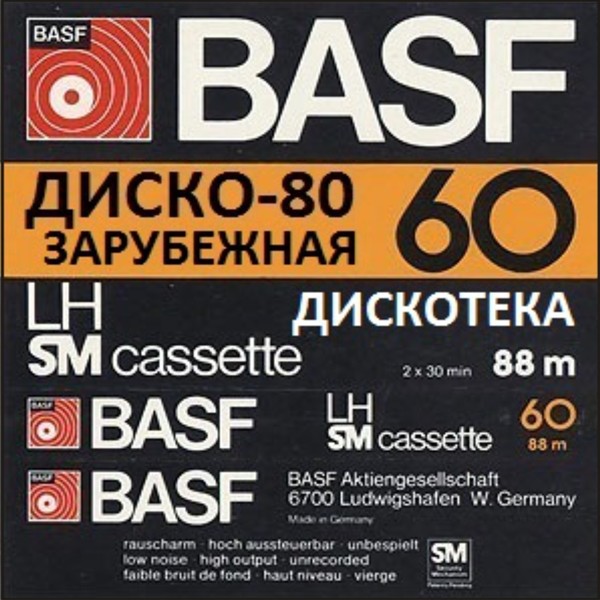 Диско 80 слушать