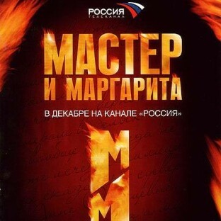 Игорь Корнелюк OST "Мастер и Маргарита"