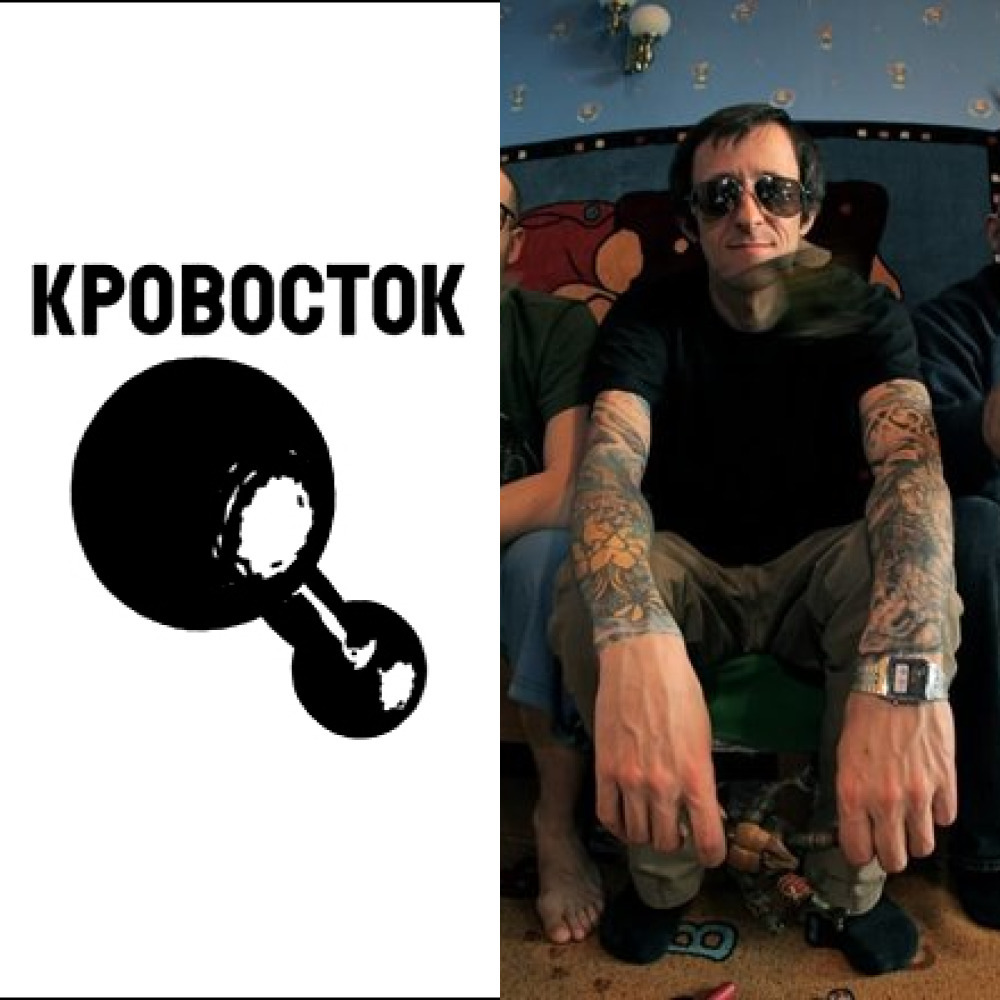 КРОВОСТОК (из ВКонтакте)