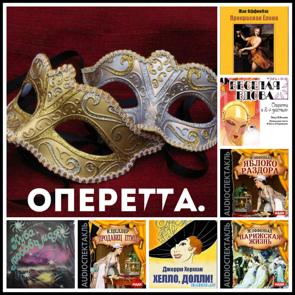 Сказочный мир оперетты - ч 4